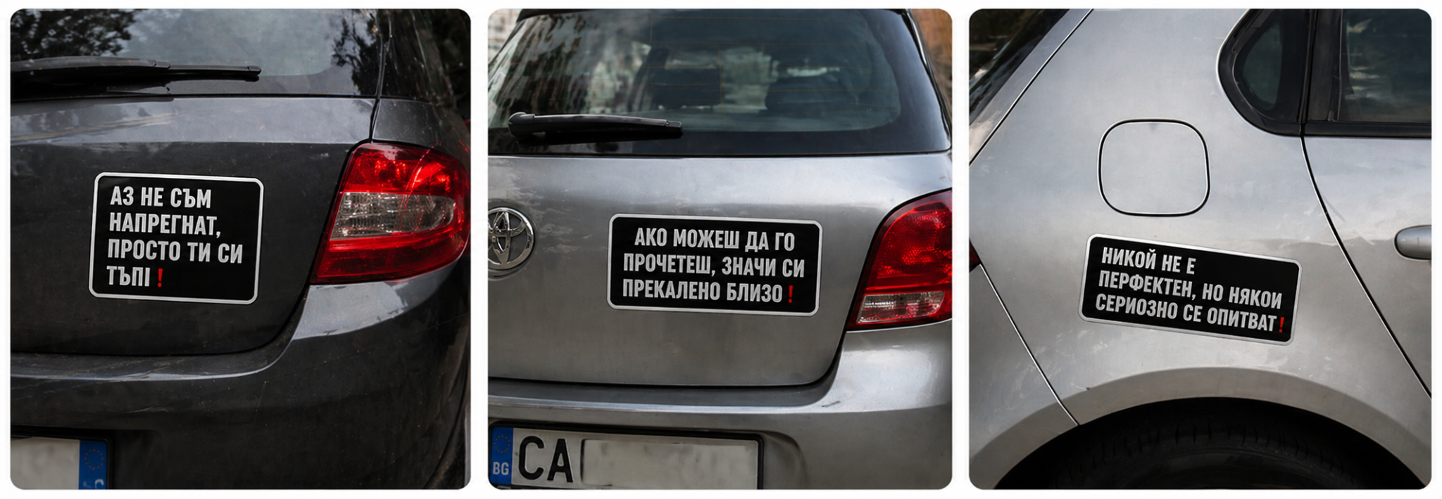 Стикери Stopidiot върху автомобили